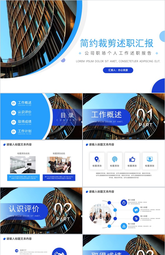 公司职场个人简约裁剪述职汇报PPT模板