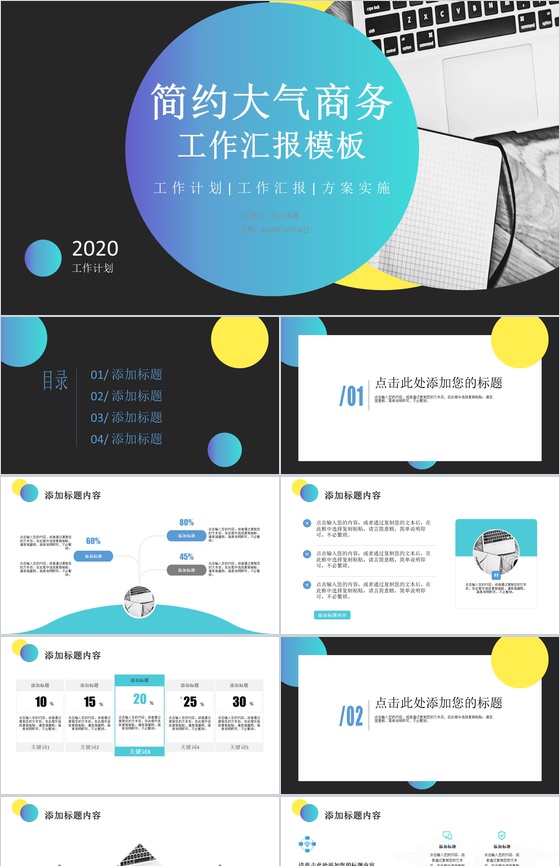 商务大气个人年度销售技巧和话术口才心得体会工作汇报要点PPT模板