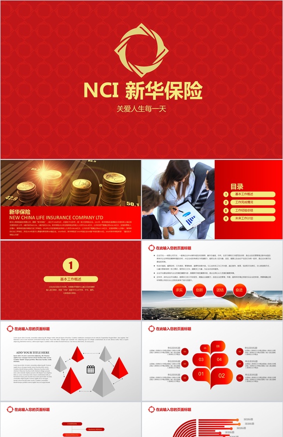 动态金融理财PPT模板