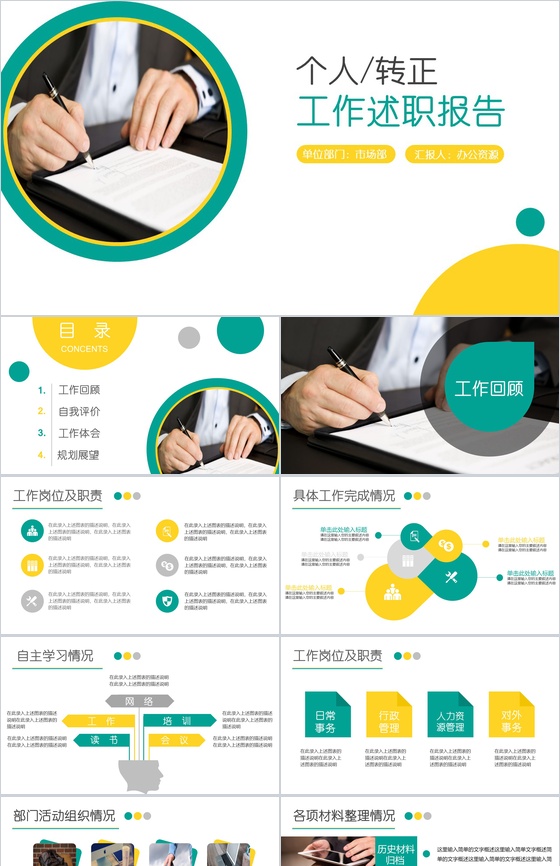 炫酷开场工作述职报告PPT模板