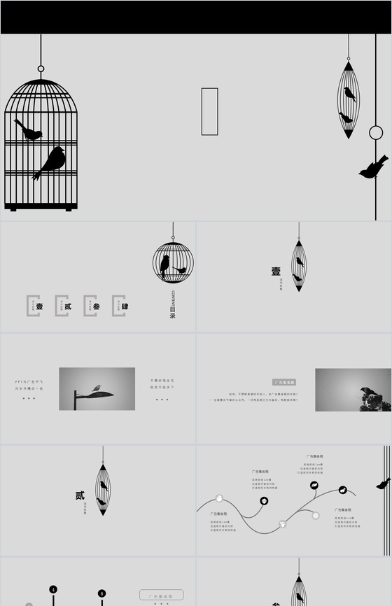 黑白风鸟笼广告创意PPT模板