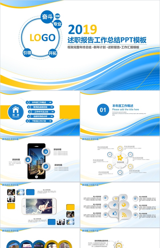 线条背景述职报告工作总结PPT模板