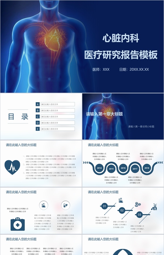 心脏内科医疗研究报告PPT模板