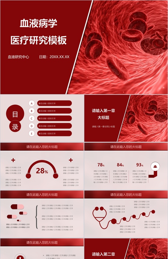 血液病学医疗研究PPT模板