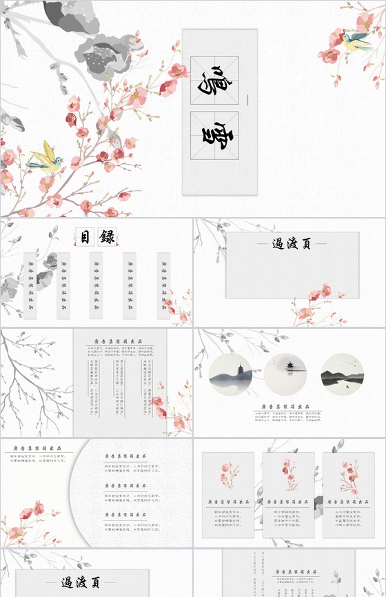 古风鸣雪唯美广告创意PPT模板