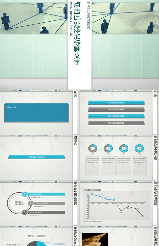简约商务通用PPT模板