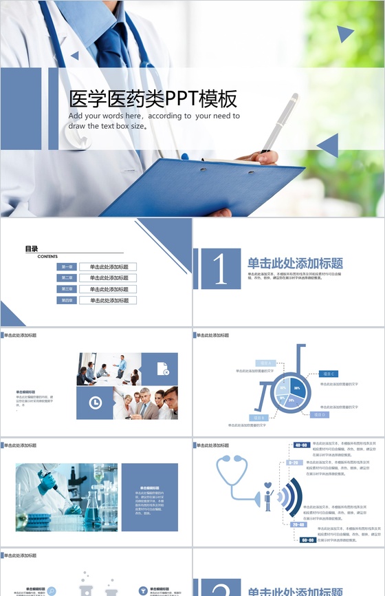 医学研究报告PPT模板