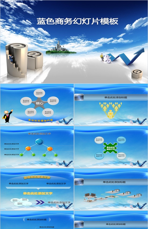 经典蓝色商务动态PPT模板