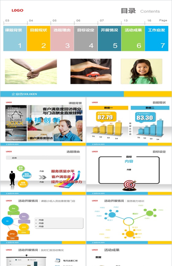 精致图表分析商务报告PPT模板