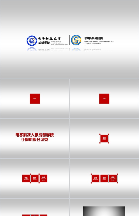 时尚大气动画PPT模板