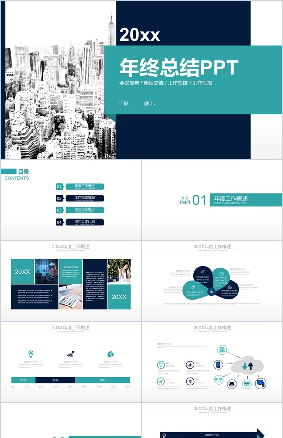 蓝绿色简约图形年终总结新年计划汇报PPT模板