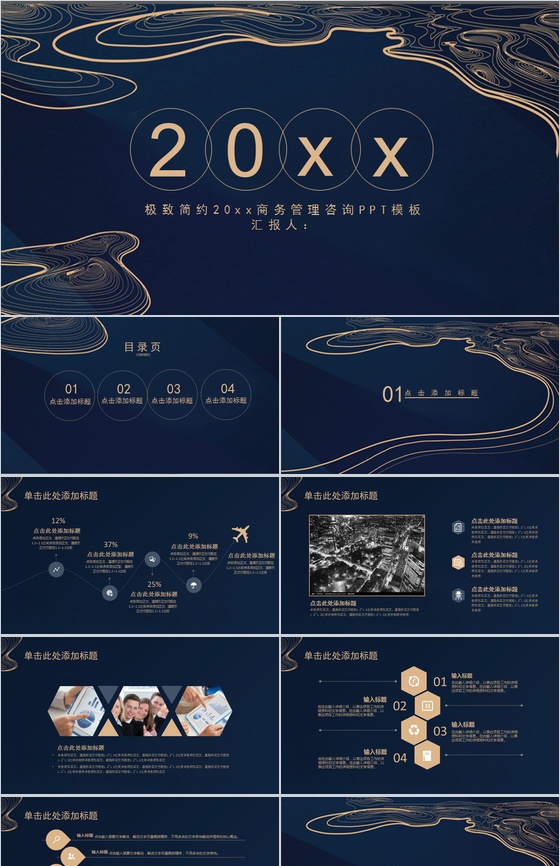 极致简约商务管理咨询PPT模板