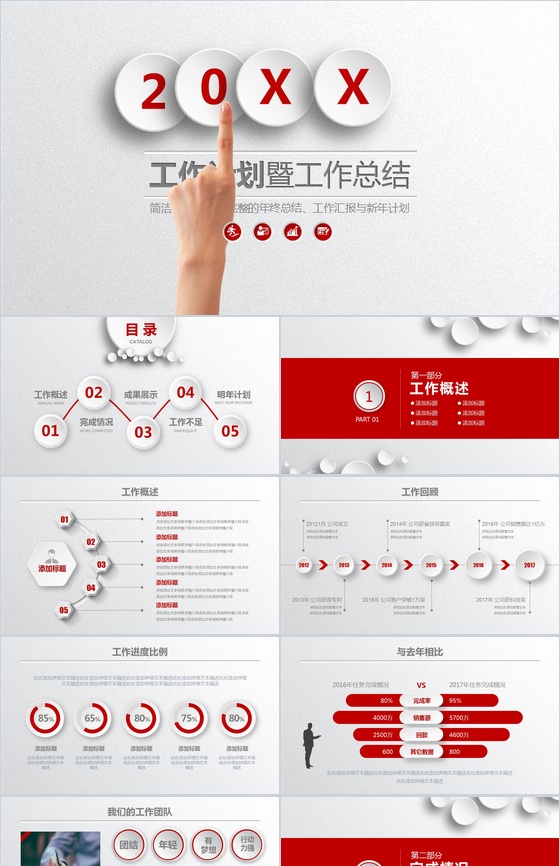 年终总结工作汇报PPT模板