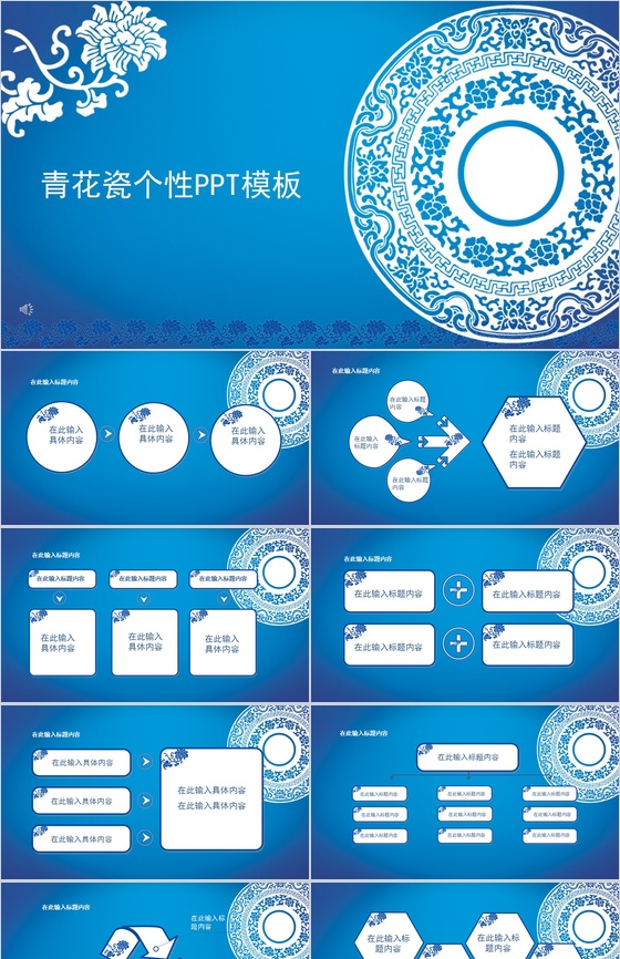 青花瓷个性创意通用PPT模板