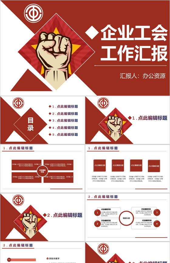 简约通用企业工会工作汇报PPT模板