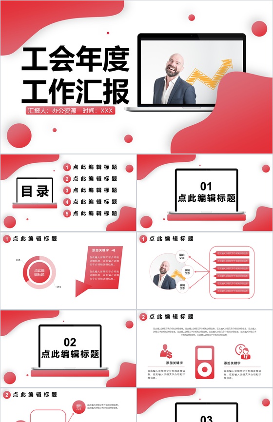 粉色简约清新工会年度工作汇报PPT模板