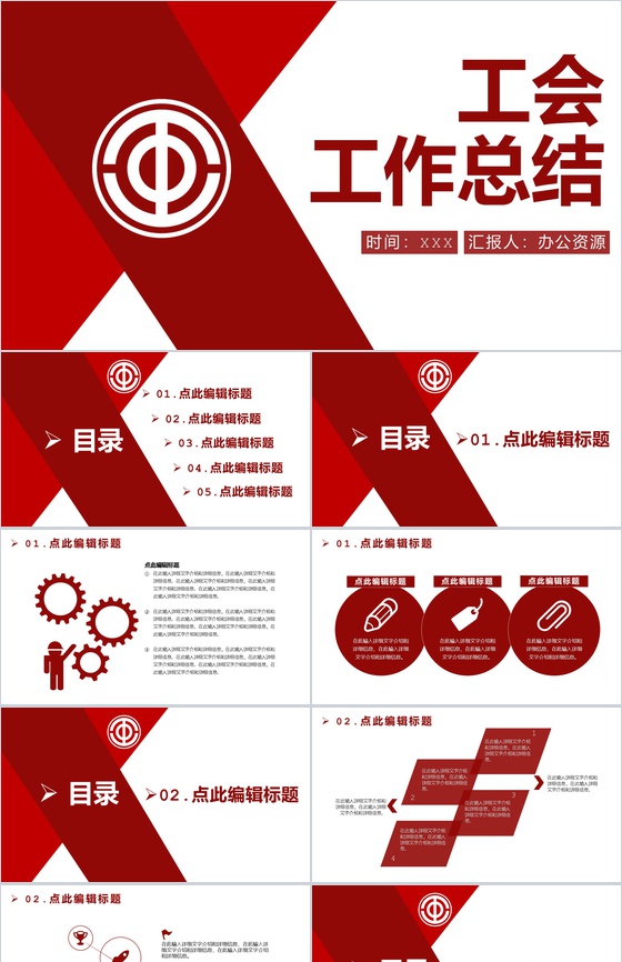 简约通用企业公司工会工作总结PPT模板