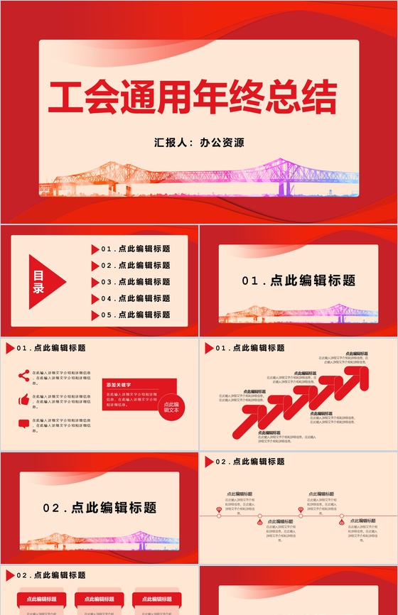 简约工会通用年终总结年中工作总结汇报PPT模板