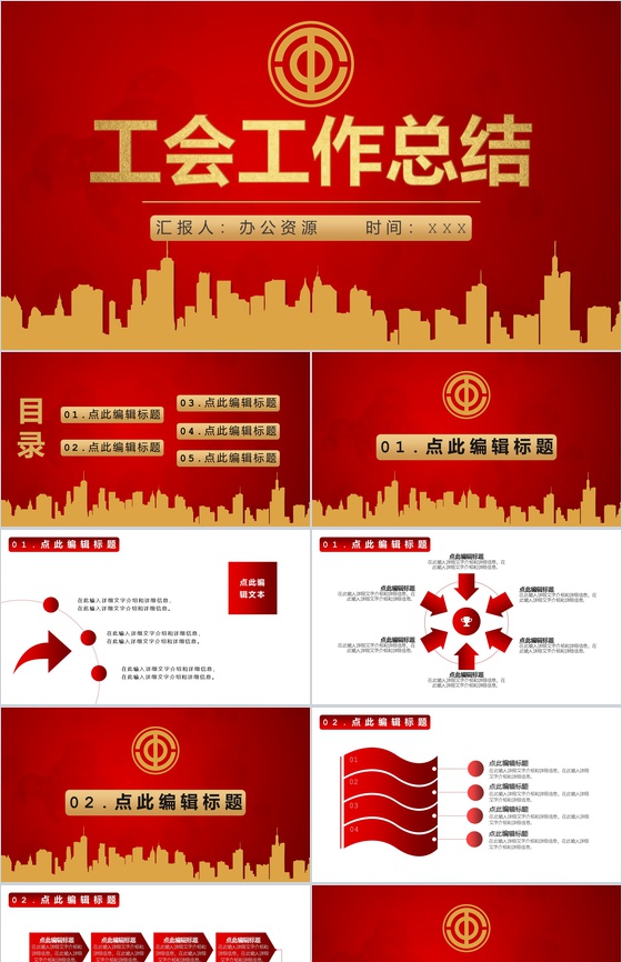 商务风企业通用工会个人工作情况汇报PPT模板