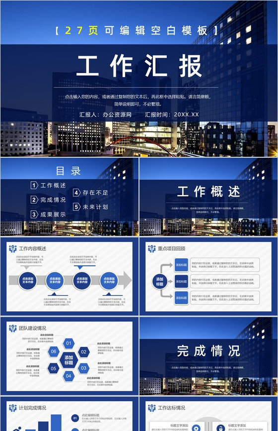 蓝色商务风企业工会通用个人工作情况汇报PPT模板