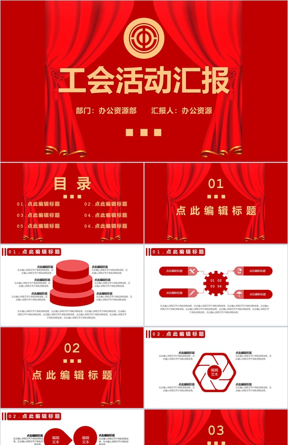 简约商务风工会活动汇报PPT模板