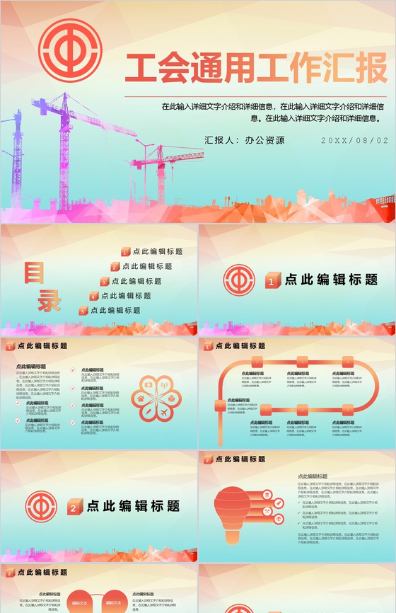 彩色清新简约工会通用工作汇报PPT模板