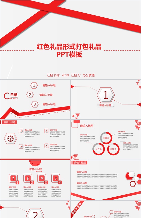 商务汇报通用PPT模板