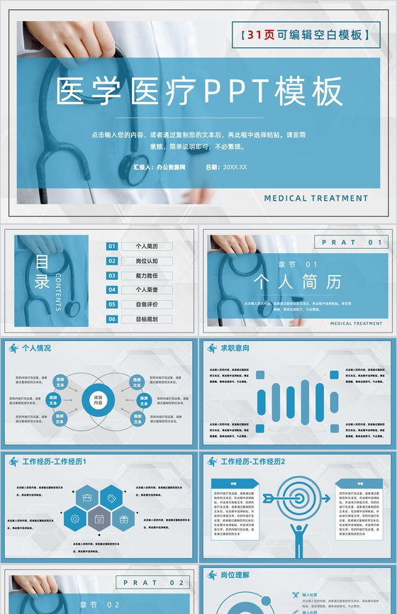 大气医疗医学工作计划工作总结PPT模板