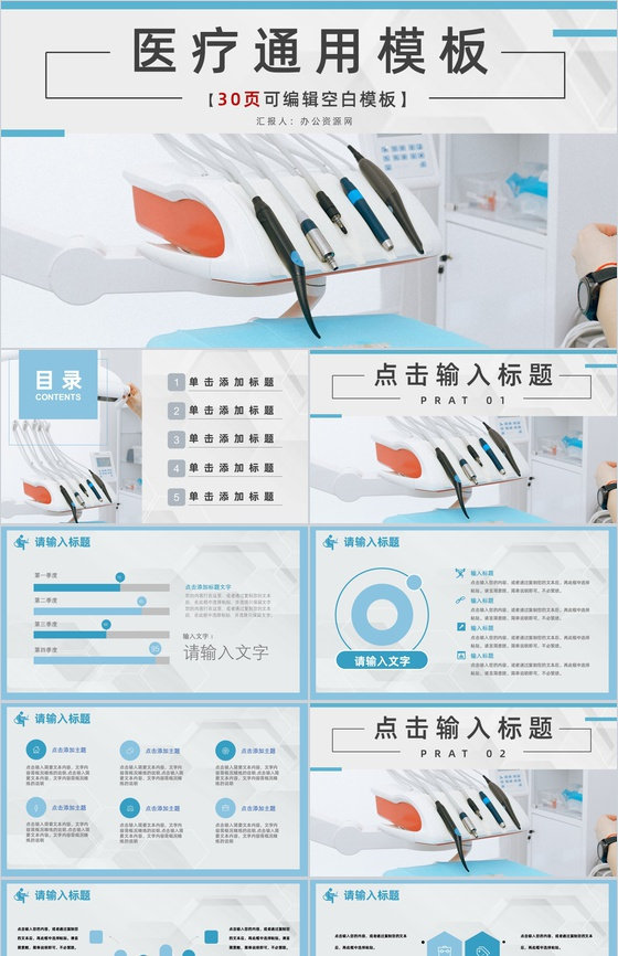 简约医院医疗机构工作辞职报告述职报告PPT模板