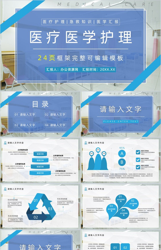 极简风格医院医疗医学护理工作计划总结PPT模板