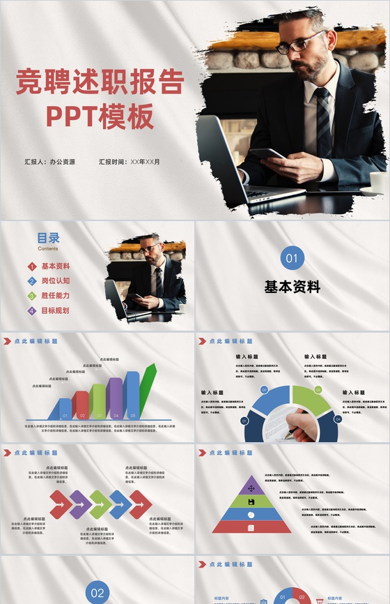 简约高端大气岗位竞聘求职工作述职报告PPT模板