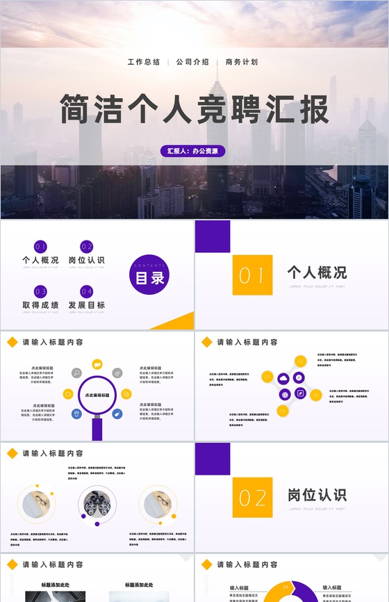 简约平面设计个人求职竞聘汇报格式范文通用PPT模板