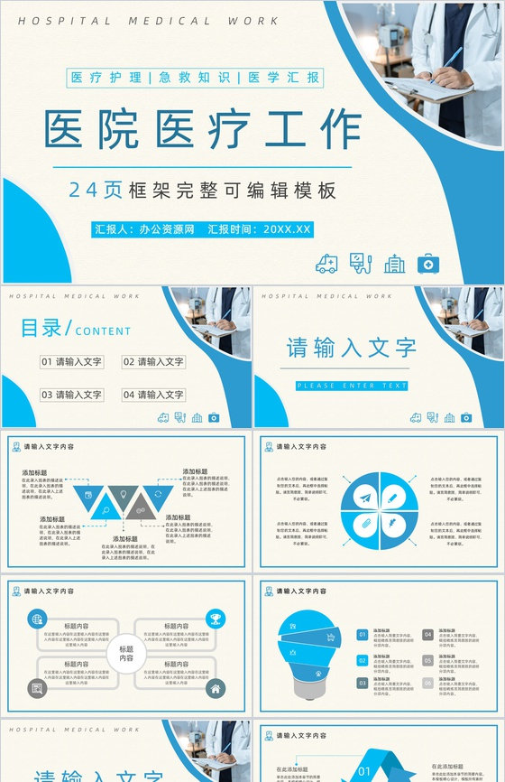 精美医疗医学行业汇报工作总结PPT模板