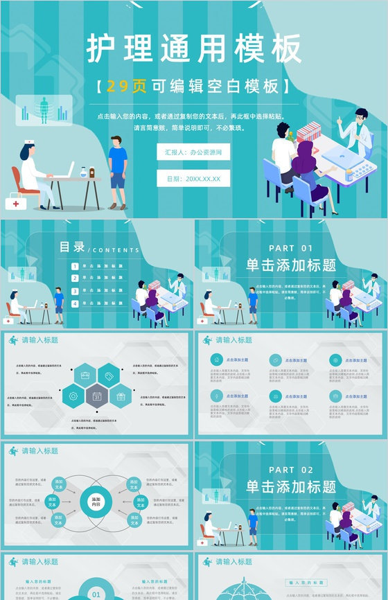 清新淡雅医疗汇报医院护理工作汇报格式范文PPT模板