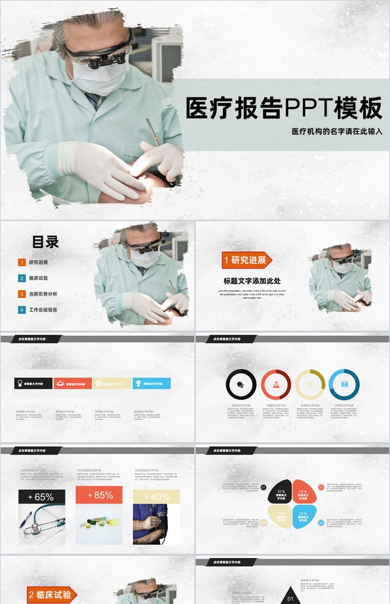 商务医疗机构工作总结工作汇报要点通用PPT模板