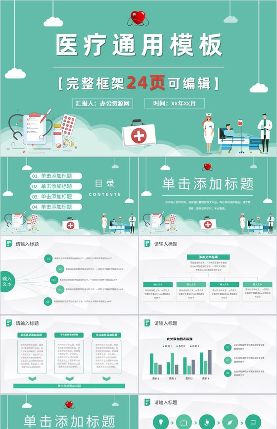绿色生命医学医疗护理通用PPT模板