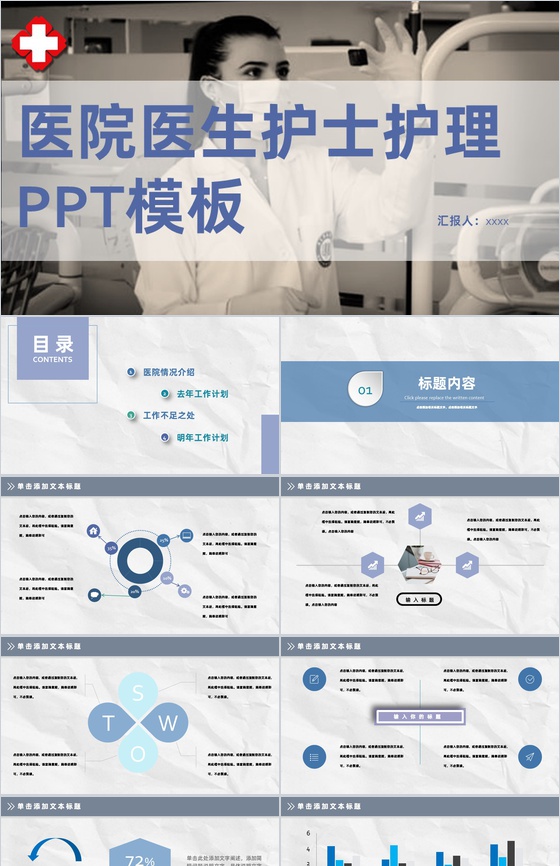 蓝色医院医生护士医疗护理通用PPT模板