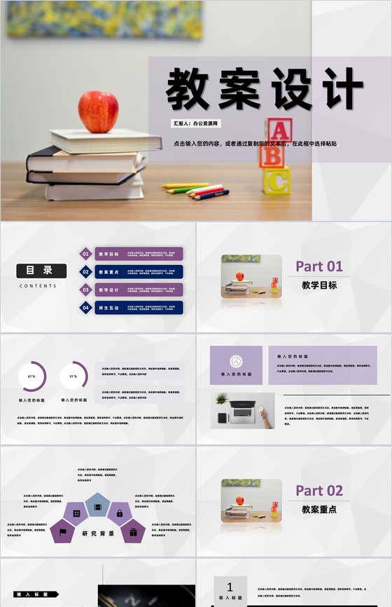 商务初中高中老师教学说课工作计划PPT模板