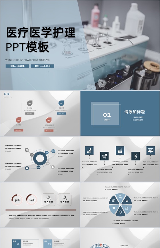 蓝色简约医院医学护理行业汇报演讲PPT模板