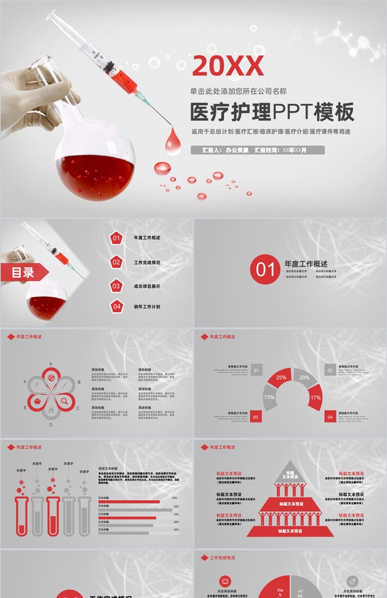 简洁大气医药医疗护理工作总结计划汇报PPT模板