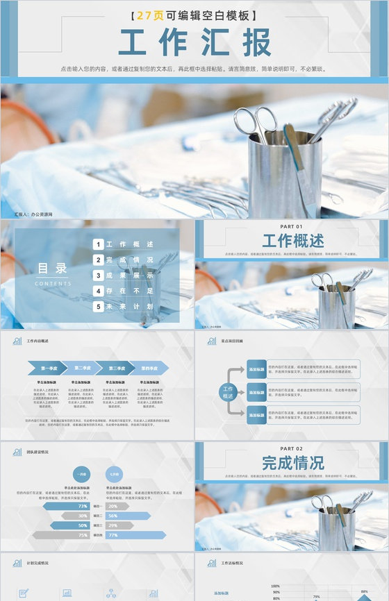 蓝色大气医学医疗医生护士工作项目进展进度成果情况汇报总结PPT模板