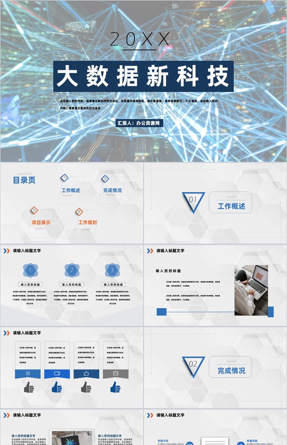 20XX年大数据科技公司年度工作汇报工作汇报要点PPT模板