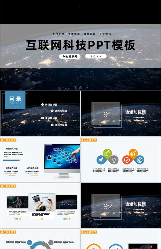 黑色互联网时代大数据科技公司行业人员工作汇报PPT模板