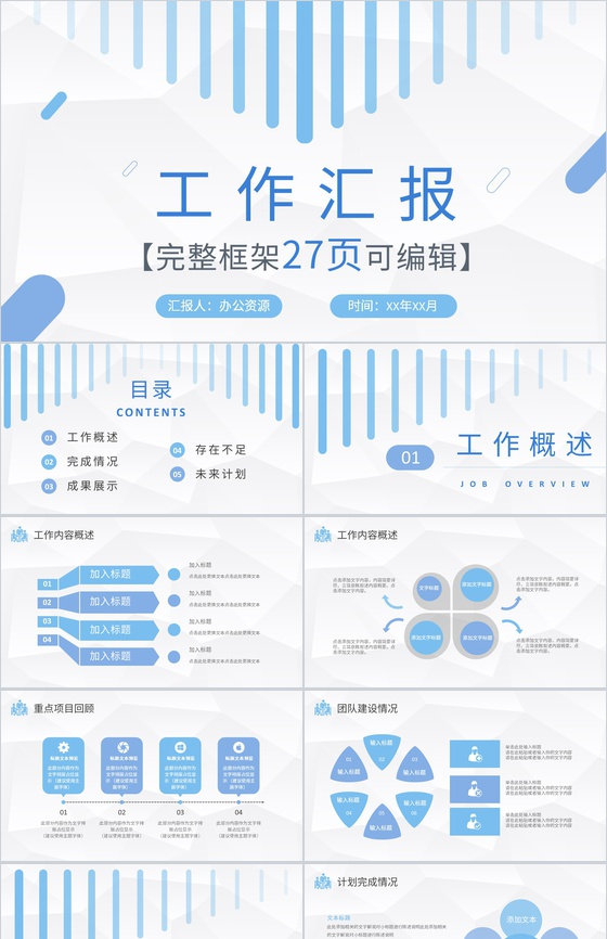 商务风工作总结工作计划个人职业规划个人思想工作情况汇报PPT模板