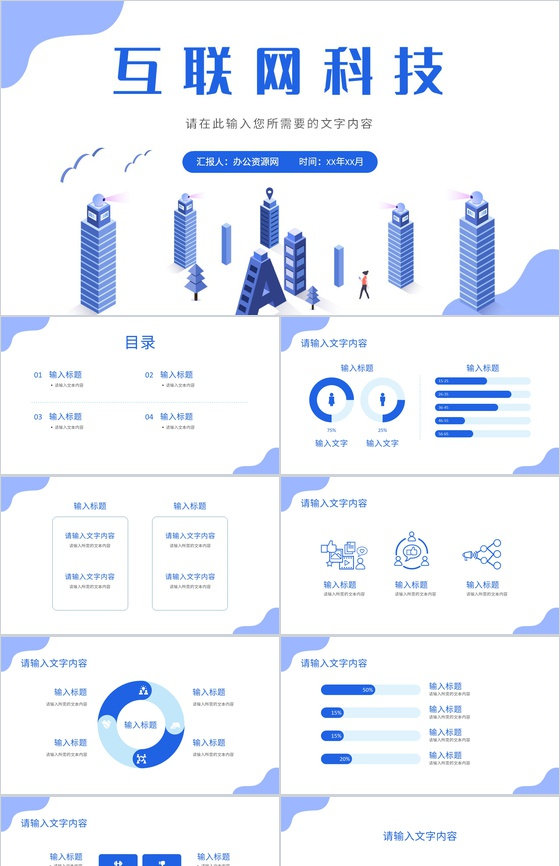 渐变科技感互联网时代大数据科技改变世界创业项目PPT模板