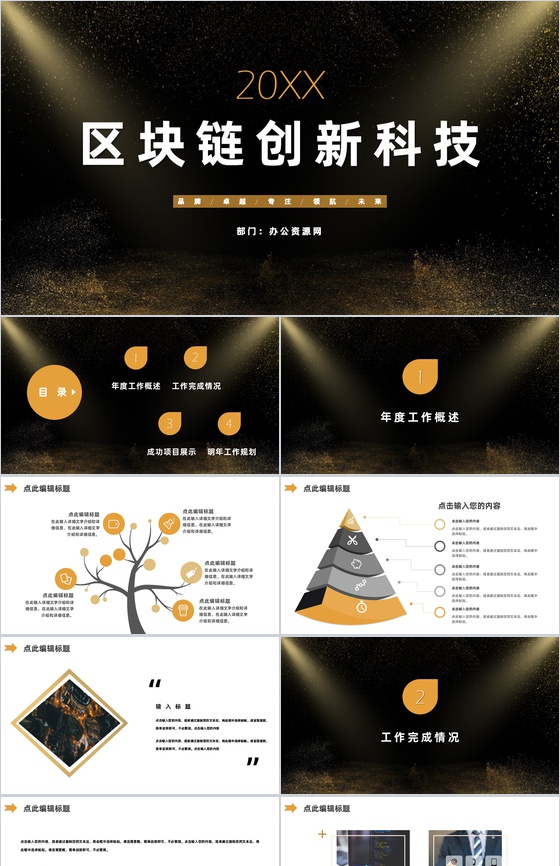 黑金大气区块链创新科技公司年度总结工作汇报PPT模板