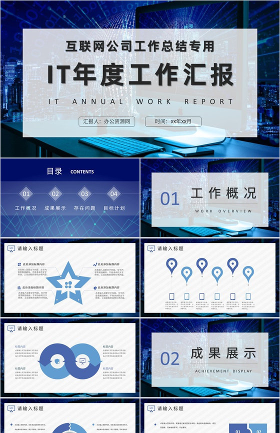 大气炫酷紫色星空唯美科技行业工作汇报要点PPT模板