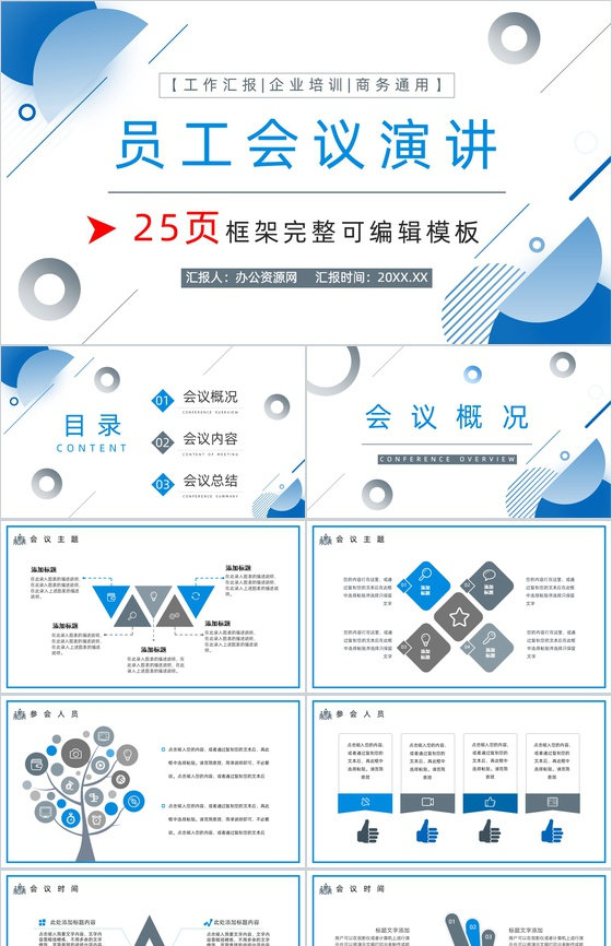 商务互联网科技公司行业个人简介会议报告PPT模板