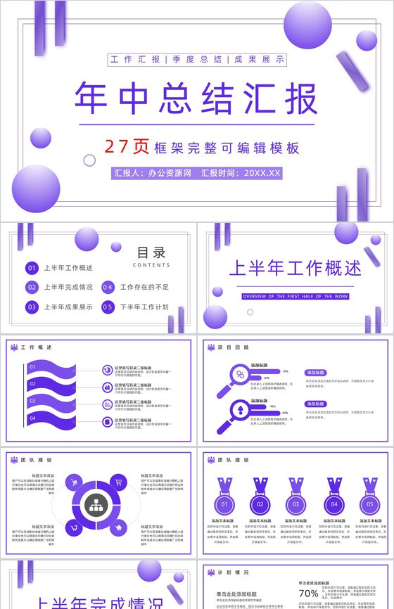 唯美简约炫酷科技年终总结工作汇报PPT模板