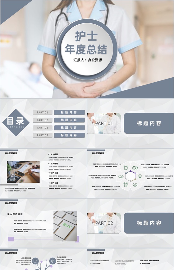 灰白商务风格医护人员工作汇报要点PPT模板